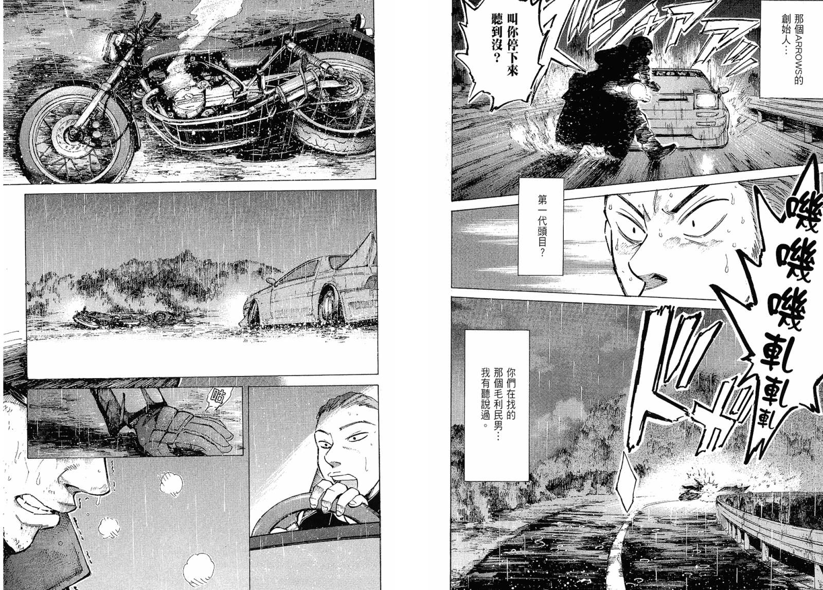 72机车魂 第1卷 第62页