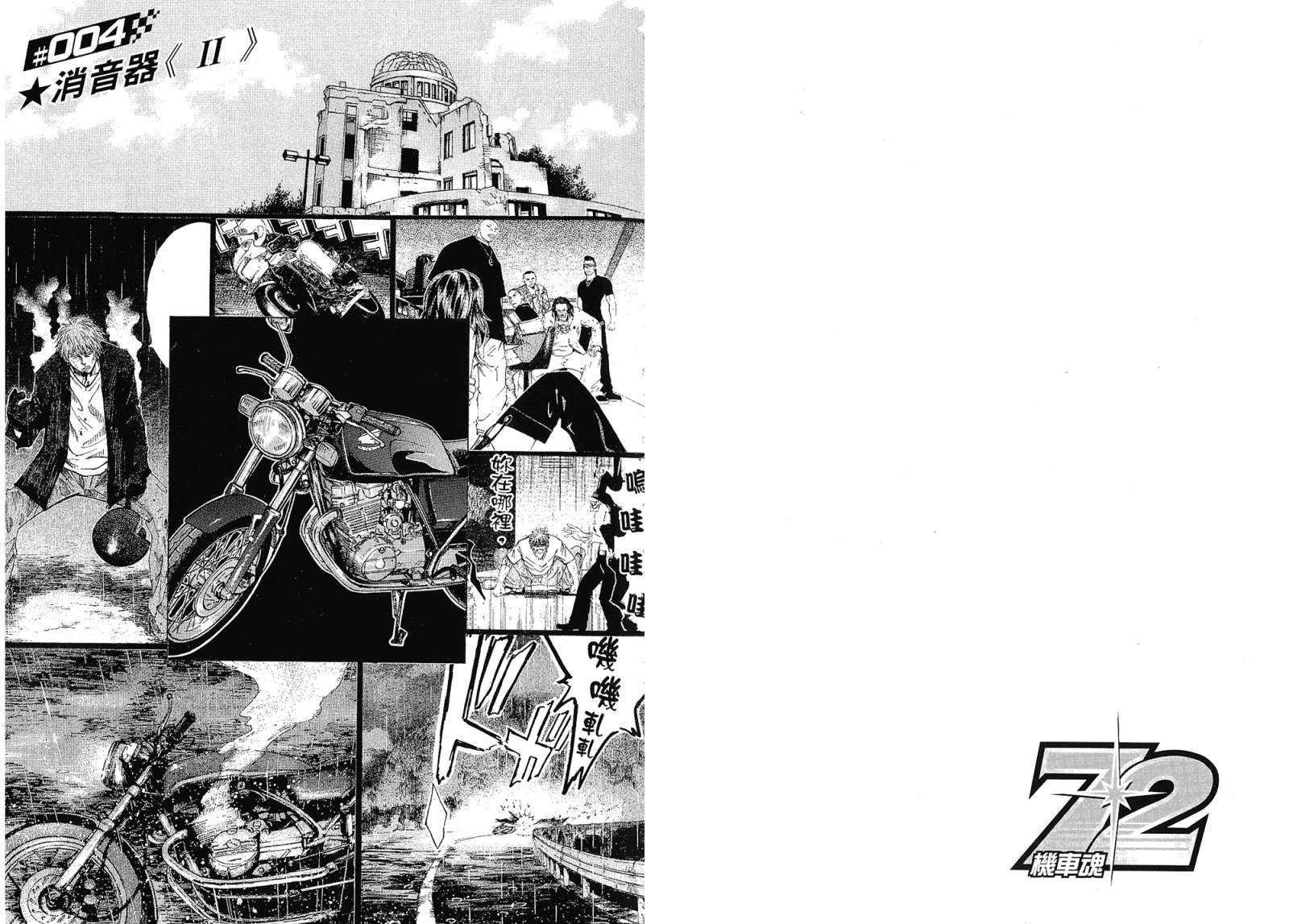 72机车魂 第1卷 第64页