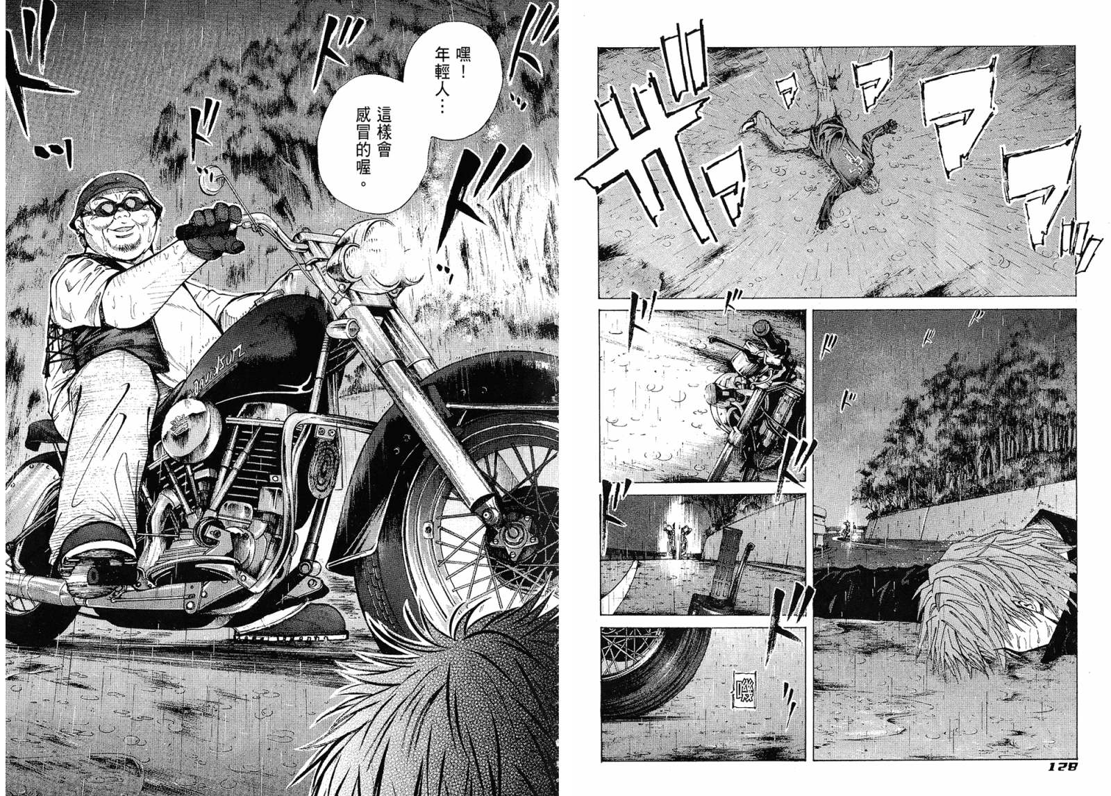 72机车魂 第1卷 第65页