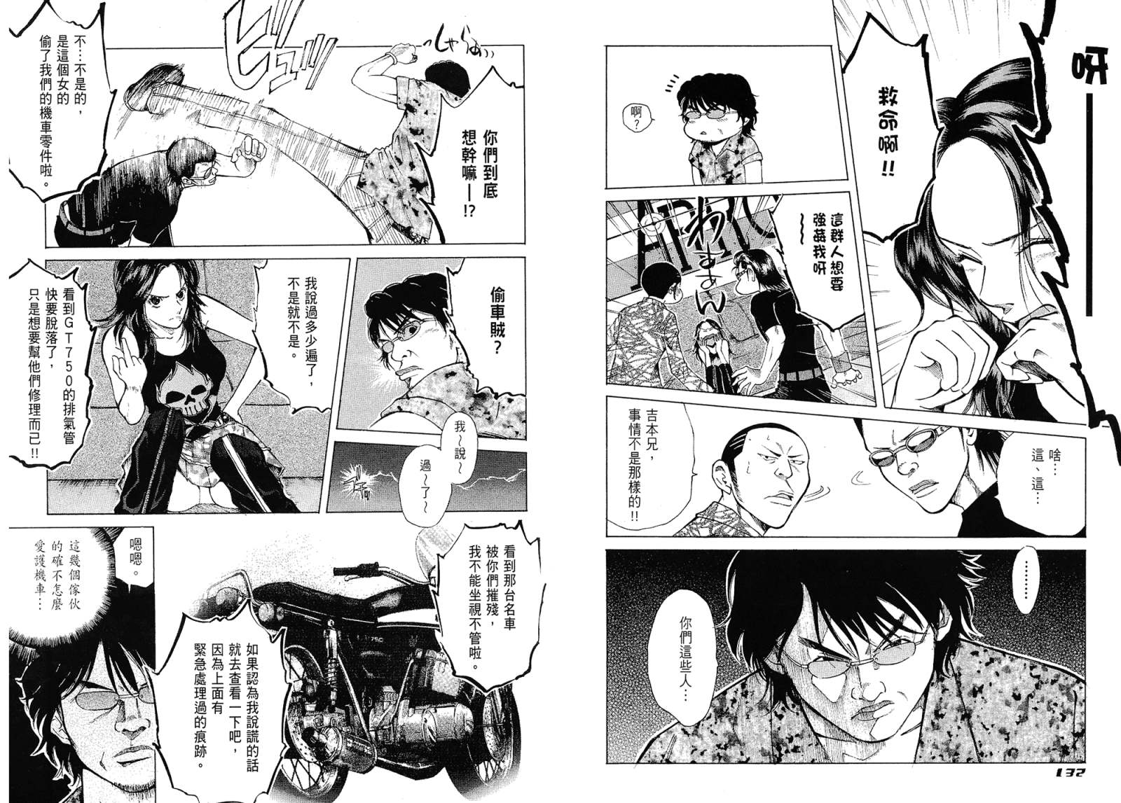 72机车魂 第1卷 第67页