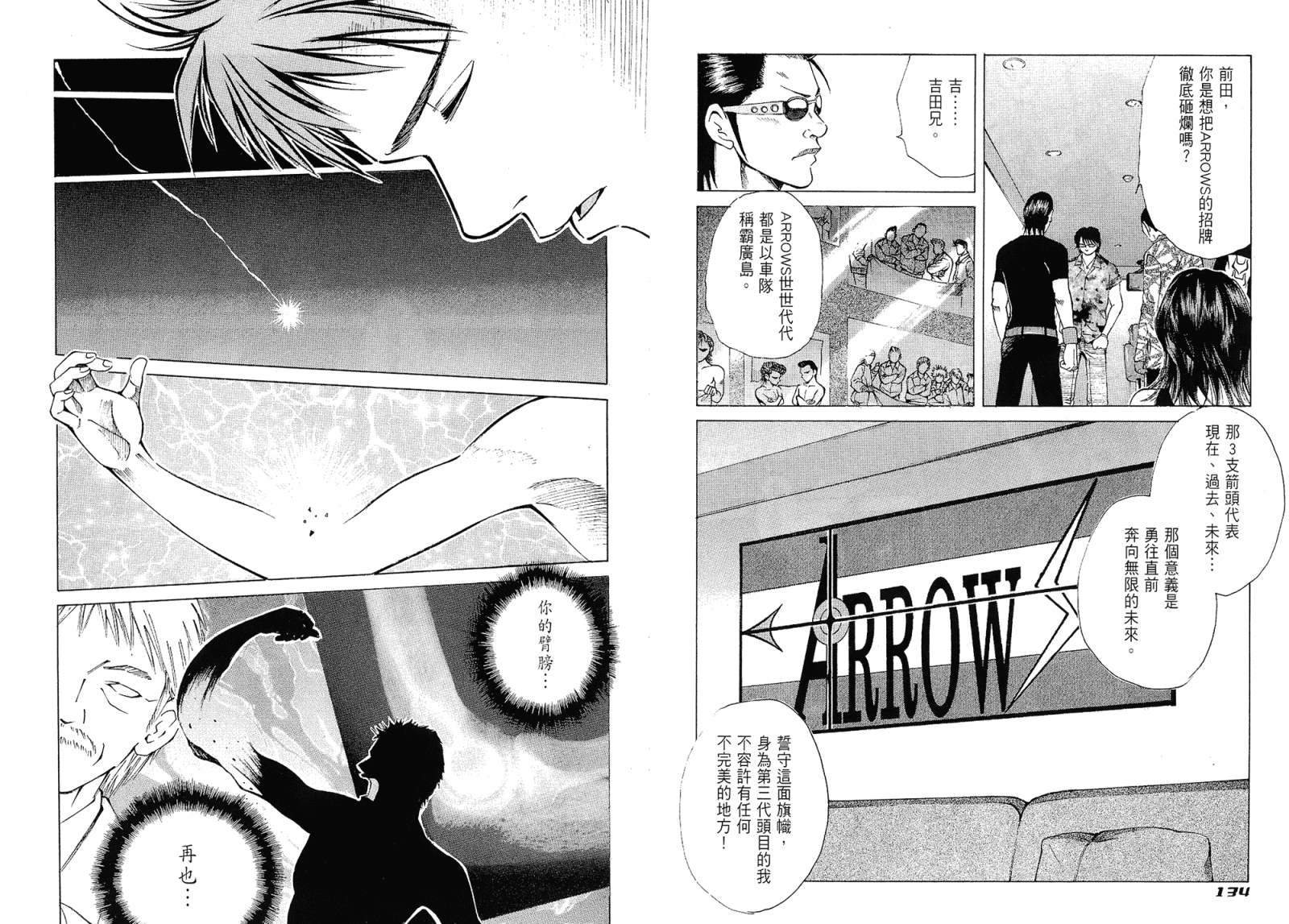 72机车魂 第1卷 第68页