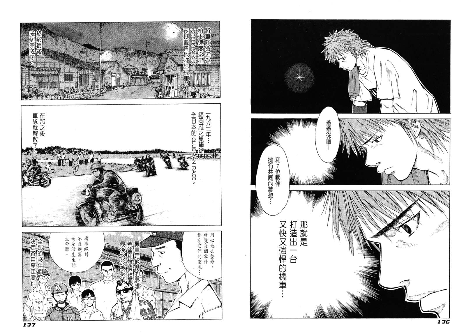 72机车魂 第1卷 第69页