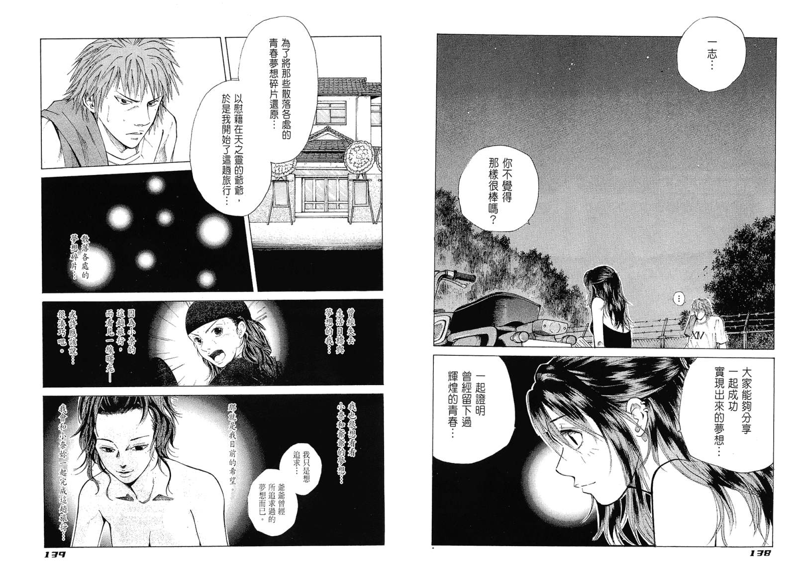 72机车魂 第1卷 第70页