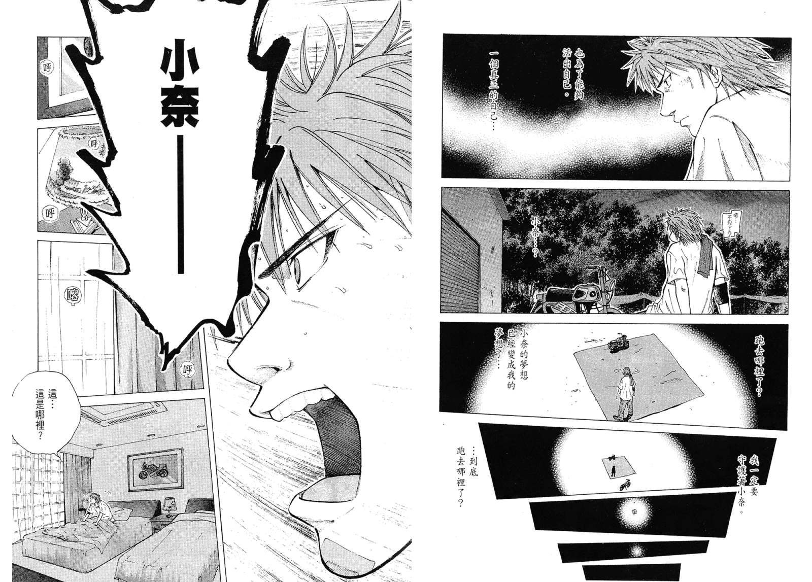 72机车魂 第1卷 第71页