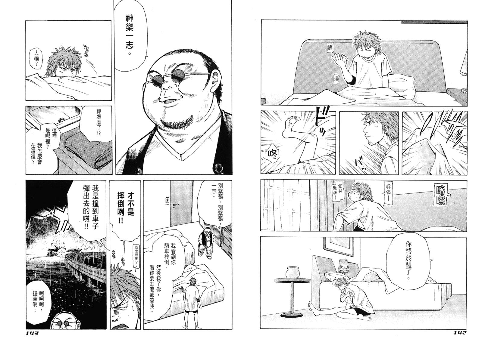 72机车魂 第1卷 第72页