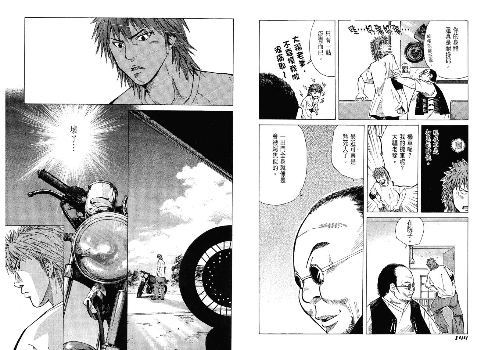 72机车魂 第1卷 第73页