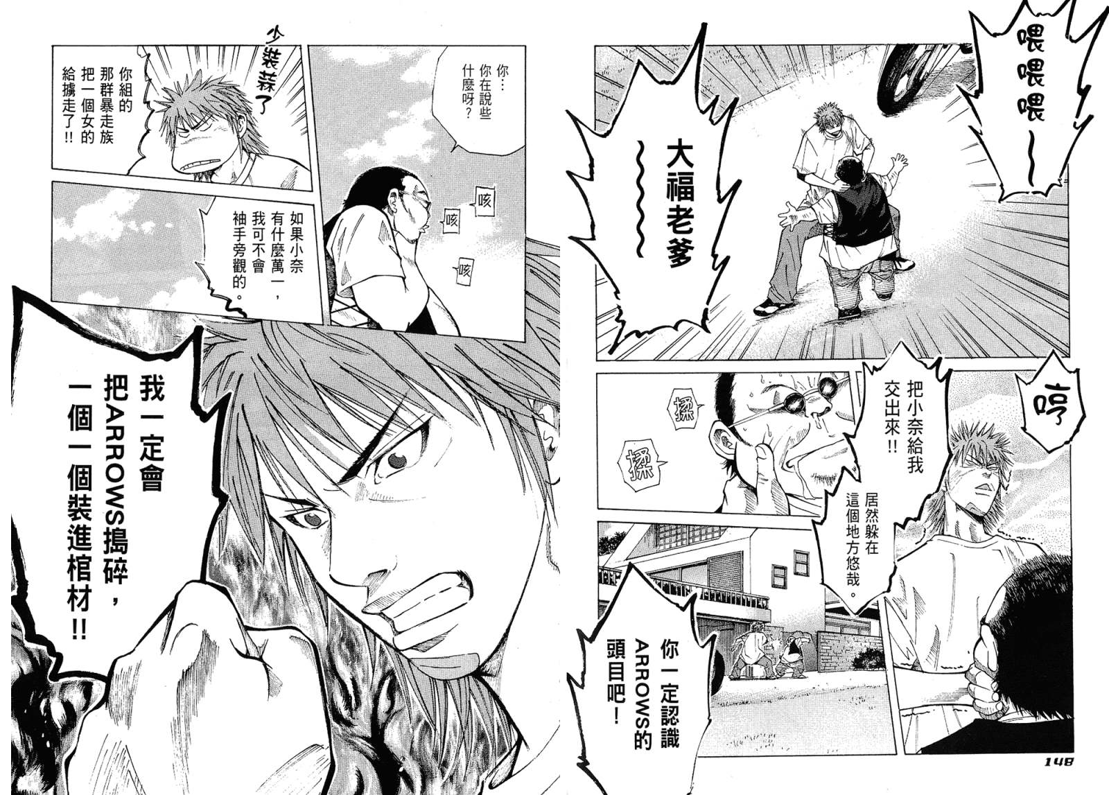 72机车魂 第1卷 第75页