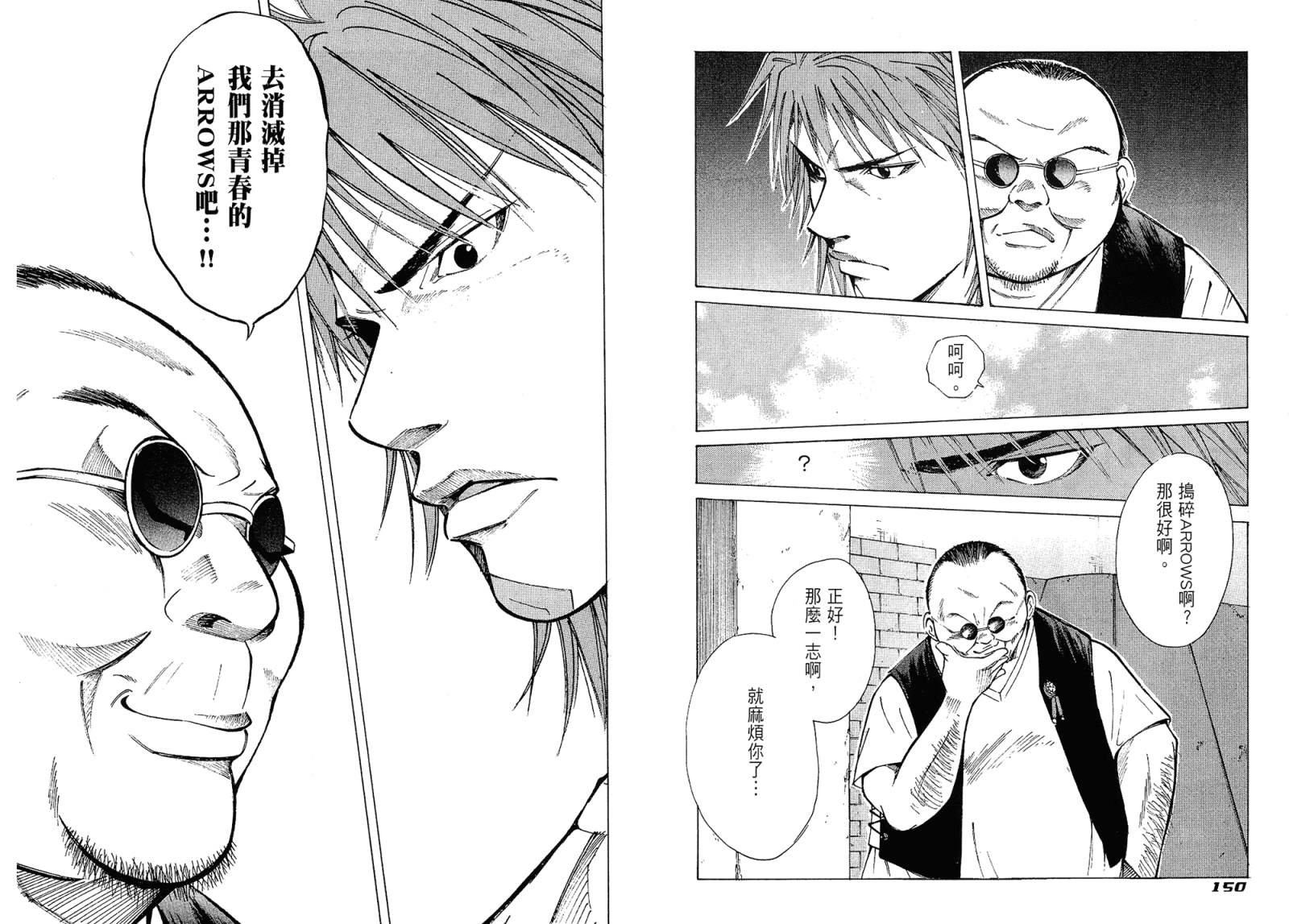 72机车魂 第1卷 第76页