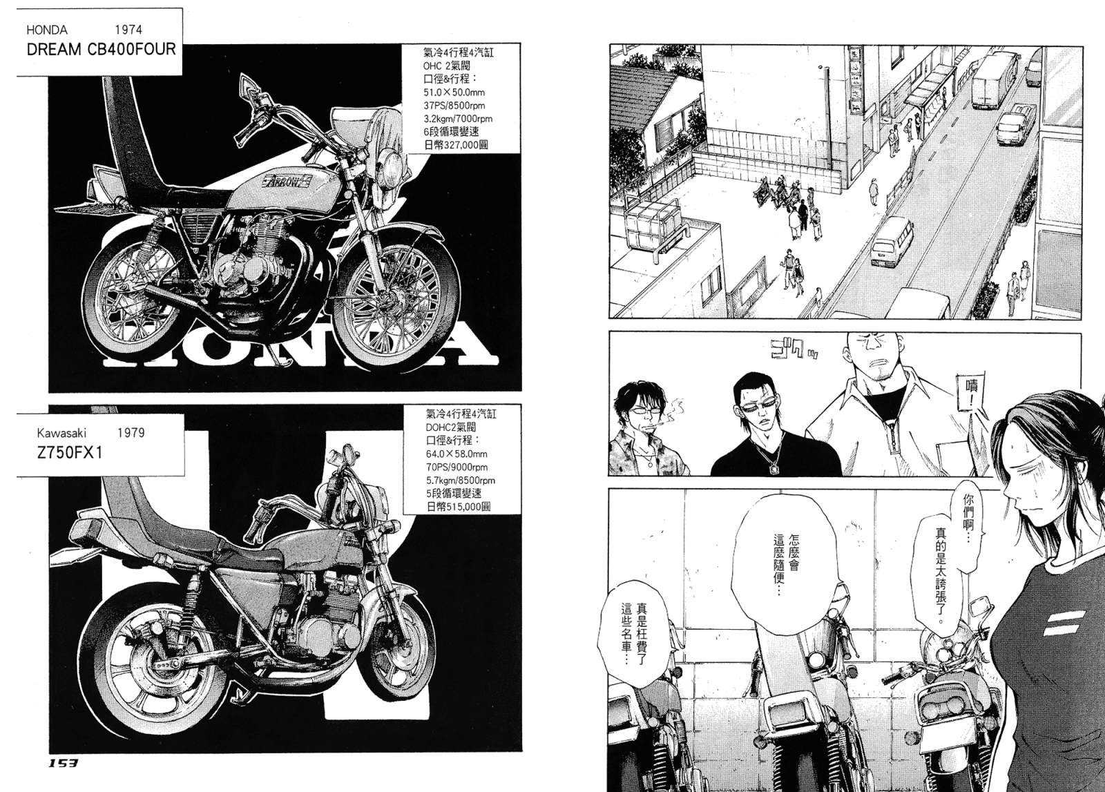 72机车魂 第1卷 第77页