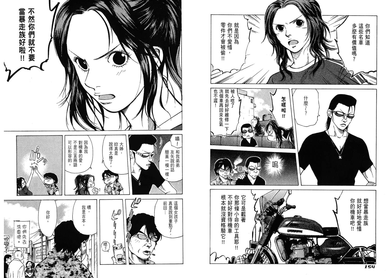 72机车魂 第1卷 第78页