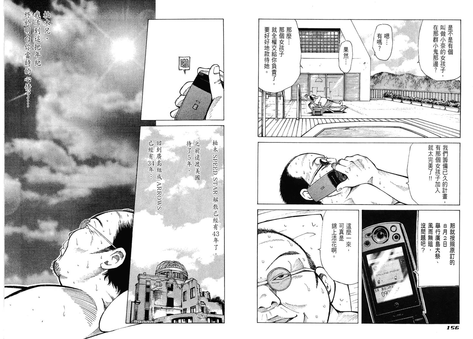 72机车魂 第1卷 第79页