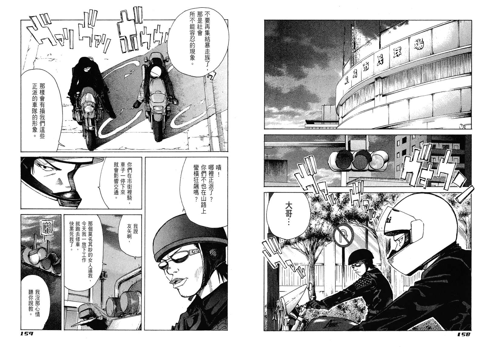 72机车魂 第1卷 第80页