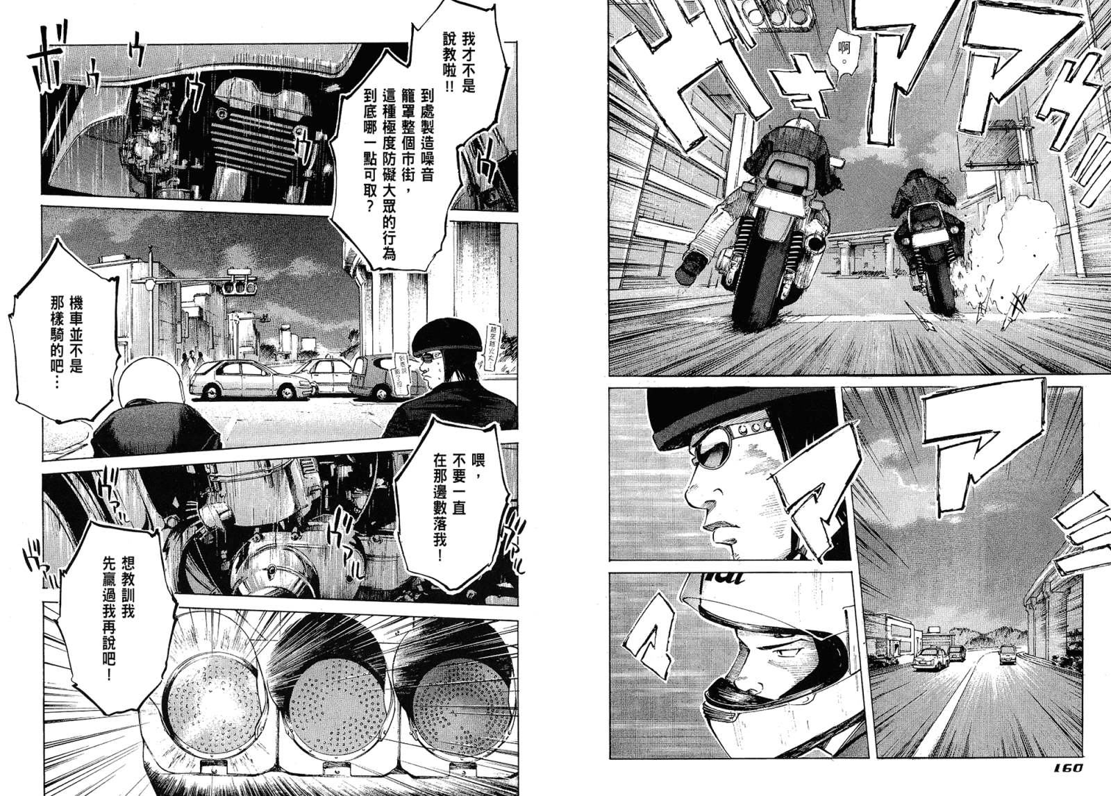 72机车魂 第1卷 第81页