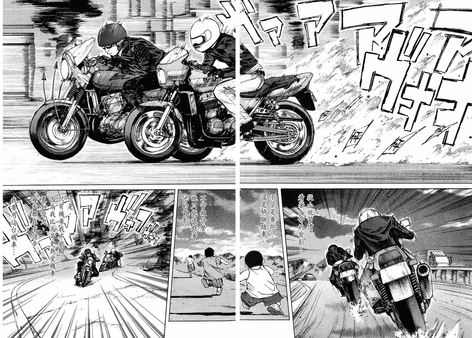 72机车魂 第1卷 第82页