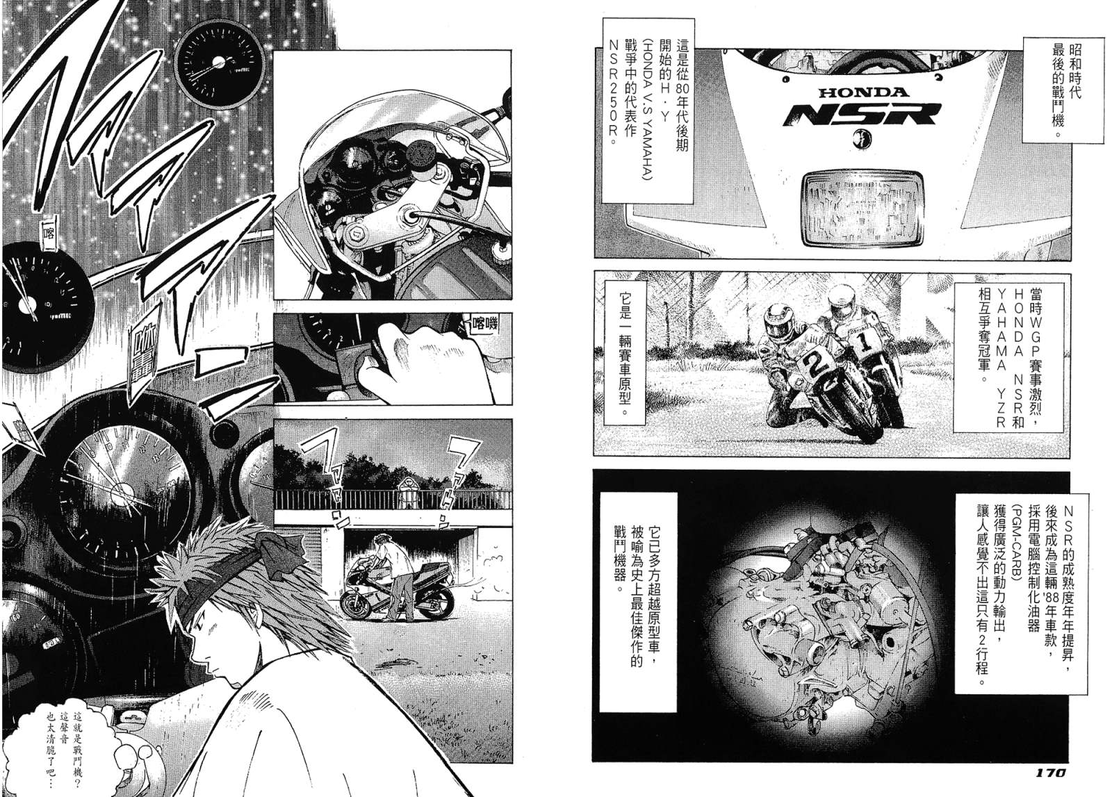 72机车魂 第1卷 第86页