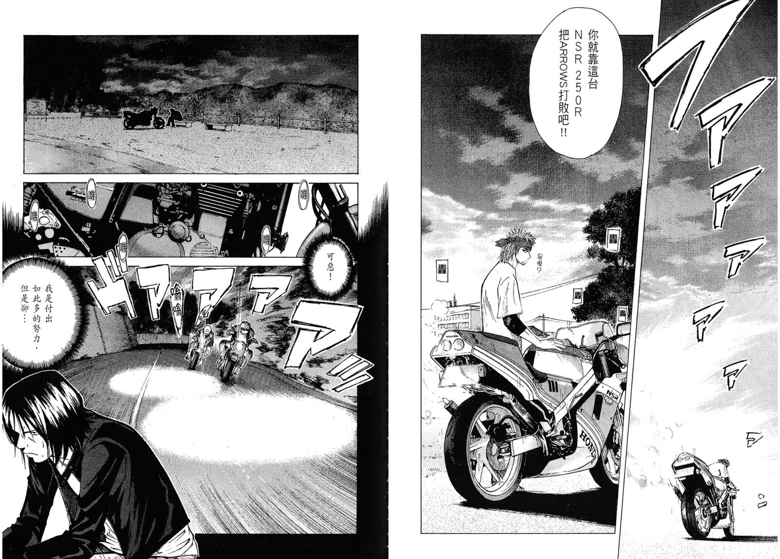 72机车魂 第1卷 第87页