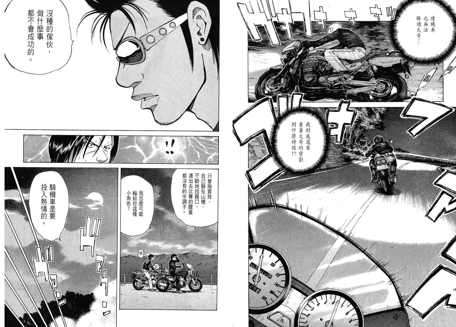 72机车魂 第1卷 第88页