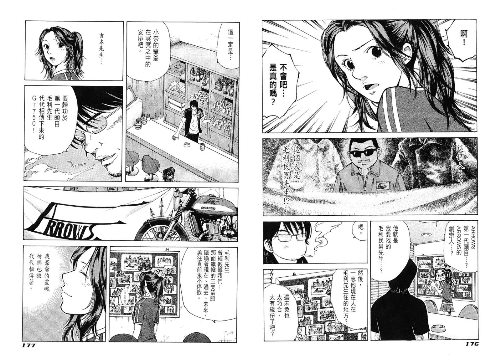 72机车魂 第1卷 第89页