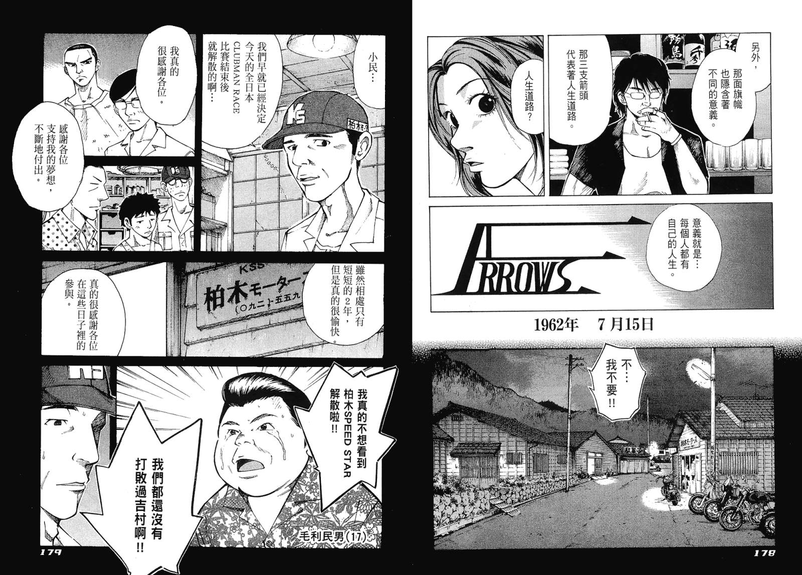 72机车魂 第1卷 第90页