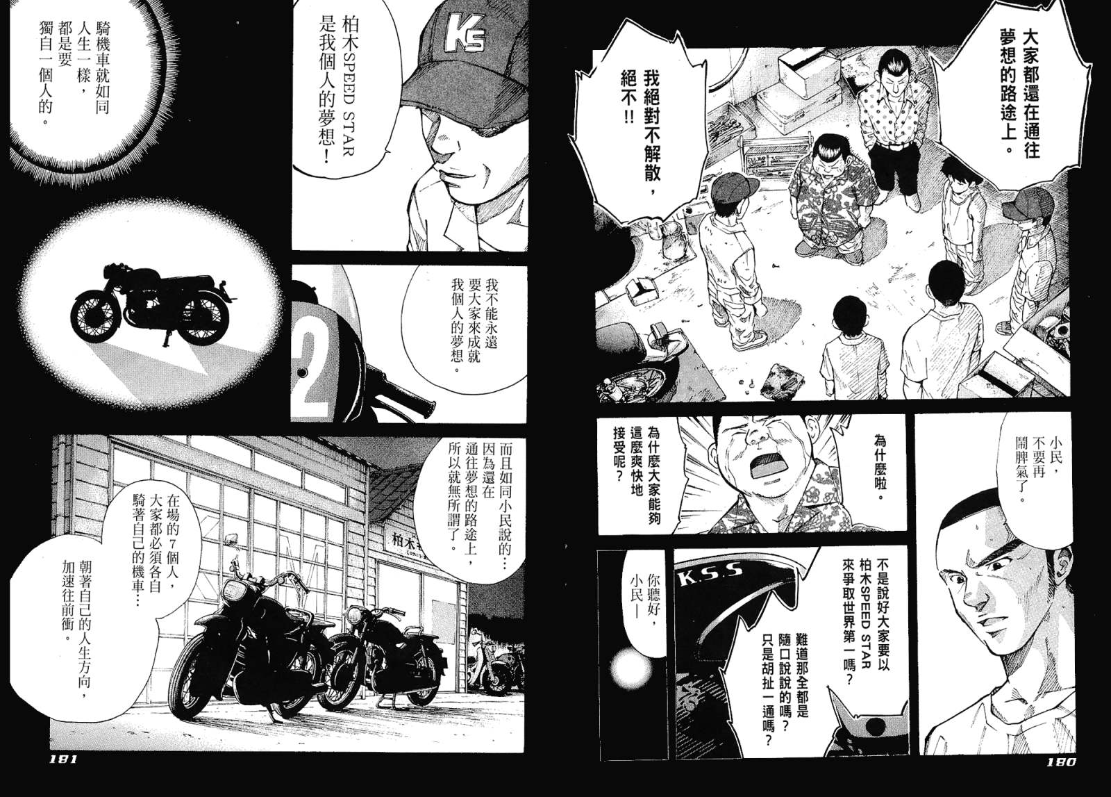 72机车魂 第1卷 第91页