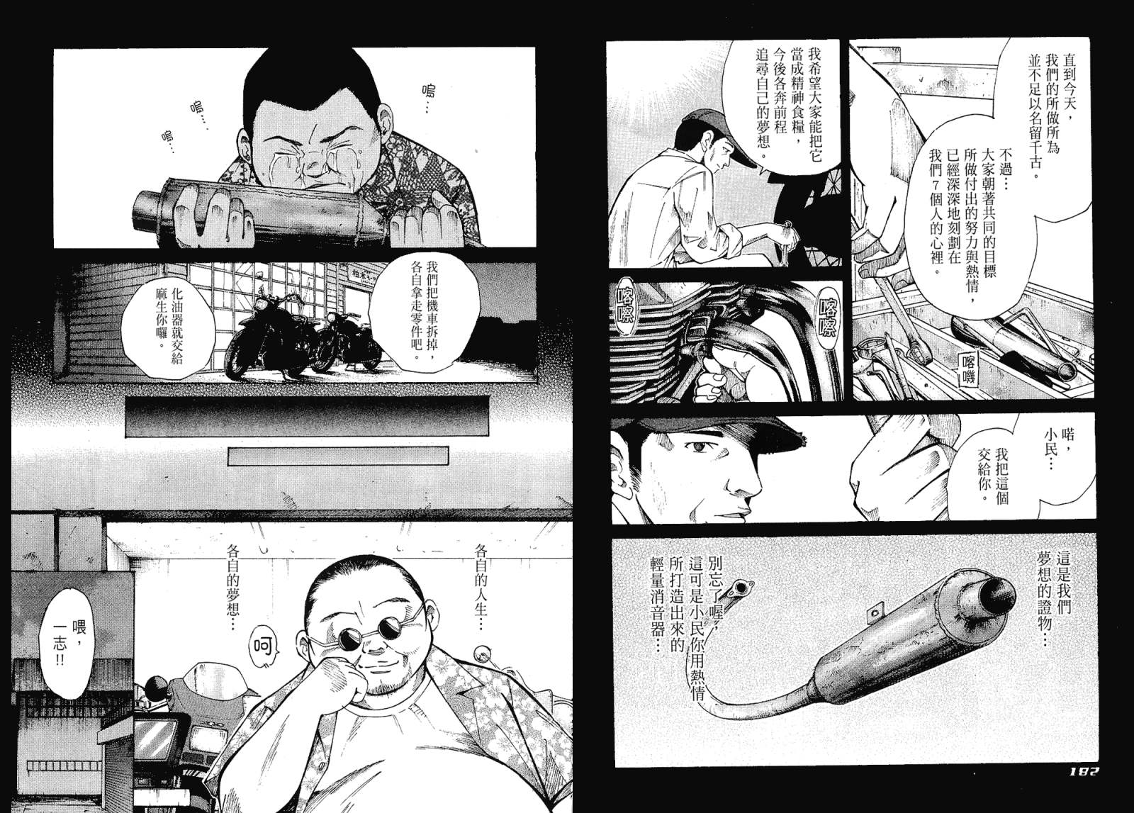 72机车魂 第1卷 第92页