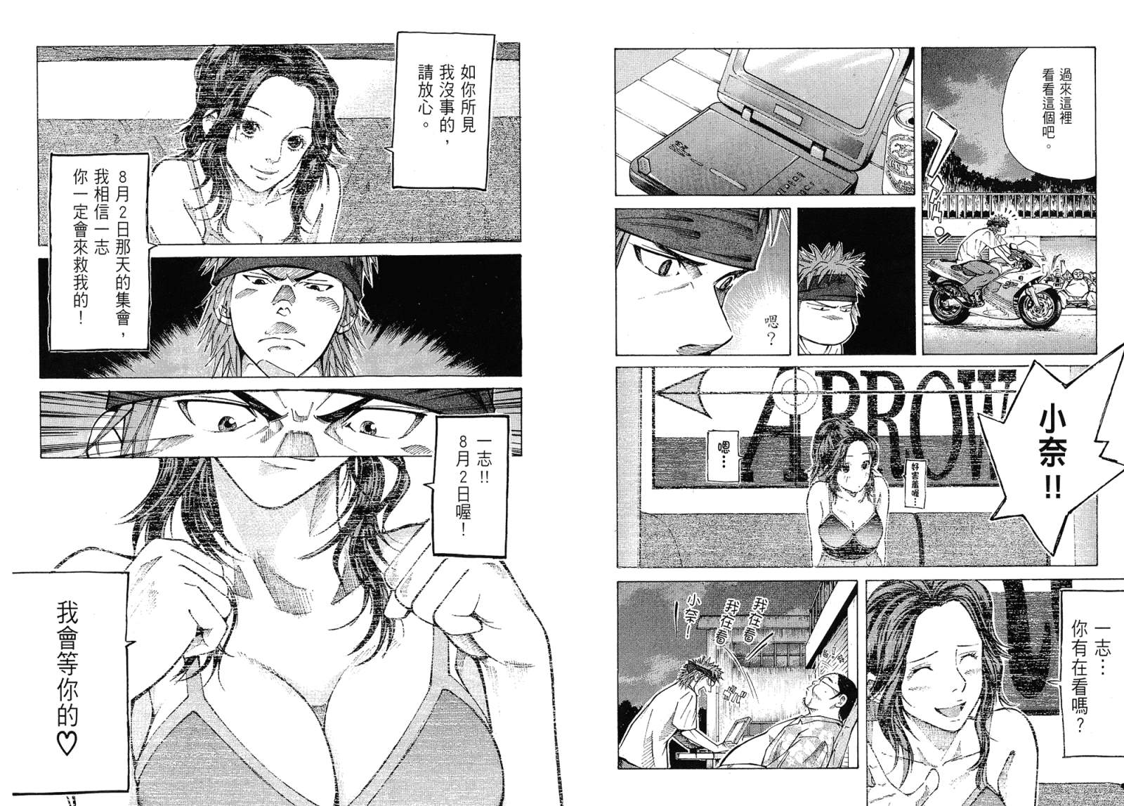 72机车魂 第1卷 第93页