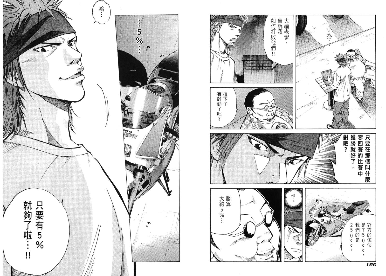 72机车魂 第1卷 第94页