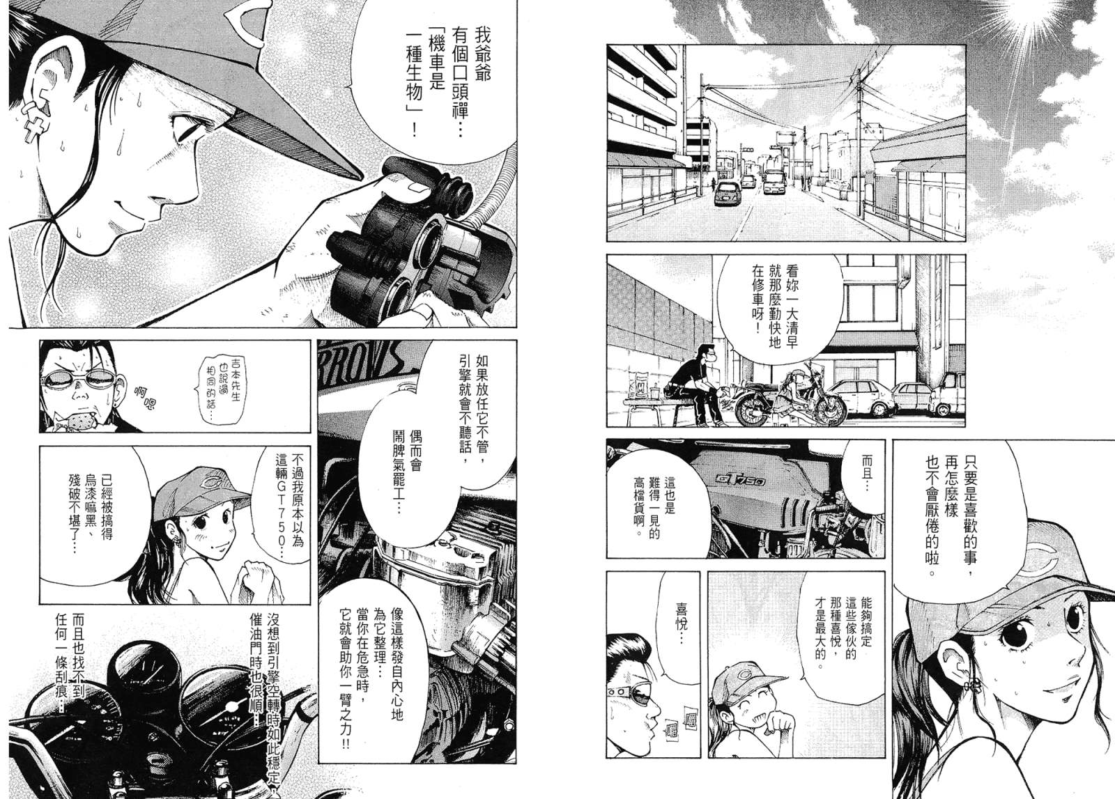 72机车魂 第1卷 第95页