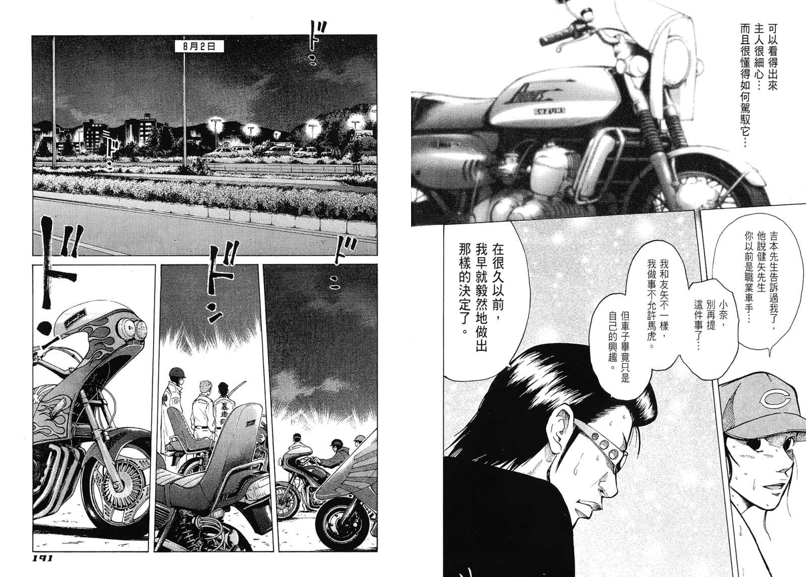 72机车魂 第1卷 第96页