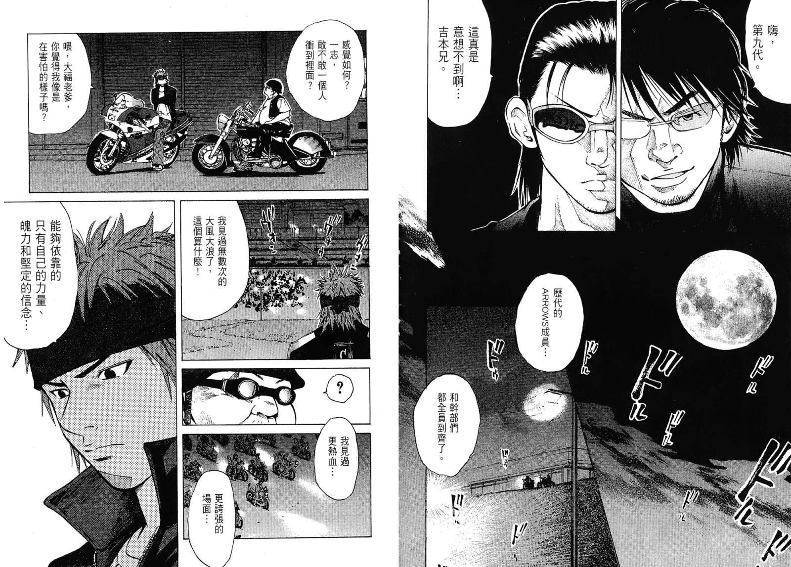 72机车魂 第1卷 第100页