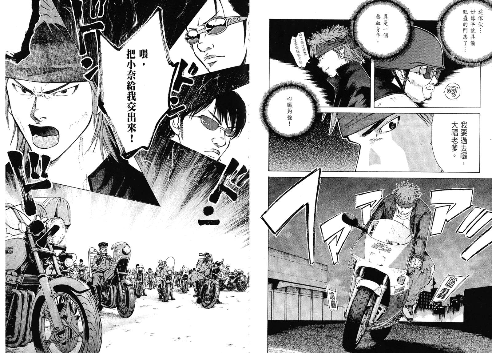 72机车魂 第1卷 第101页