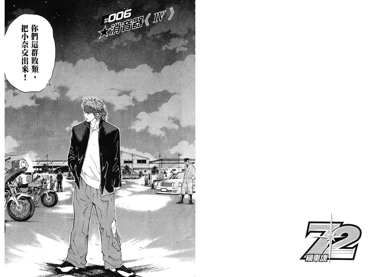 72机车魂 第1卷 第102页