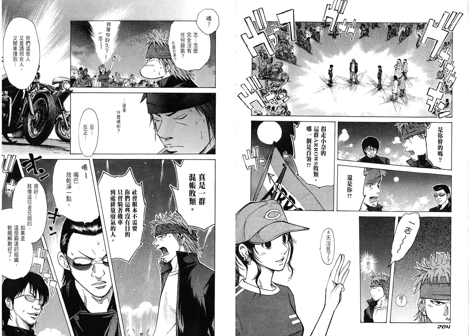 72机车魂 第1卷 第103页