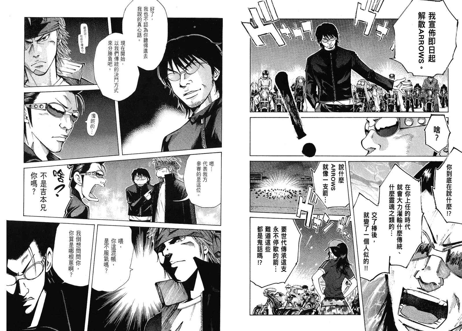 72机车魂 第1卷 第104页