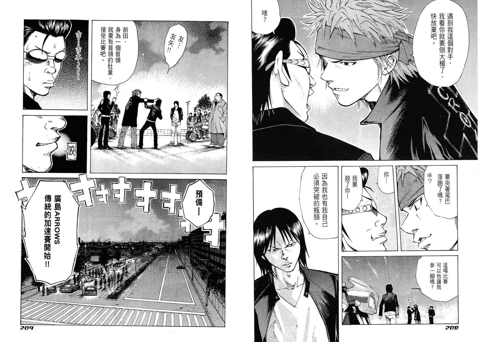 72机车魂 第1卷 第105页