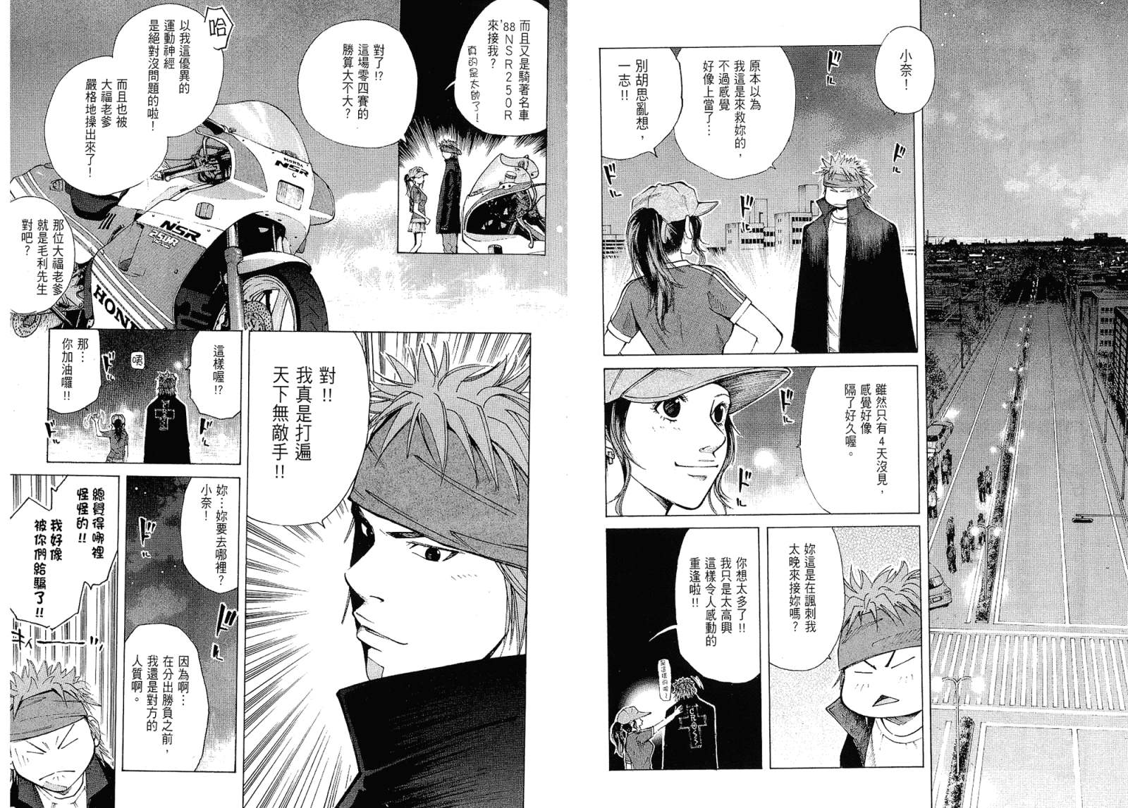 72机车魂 第1卷 第106页