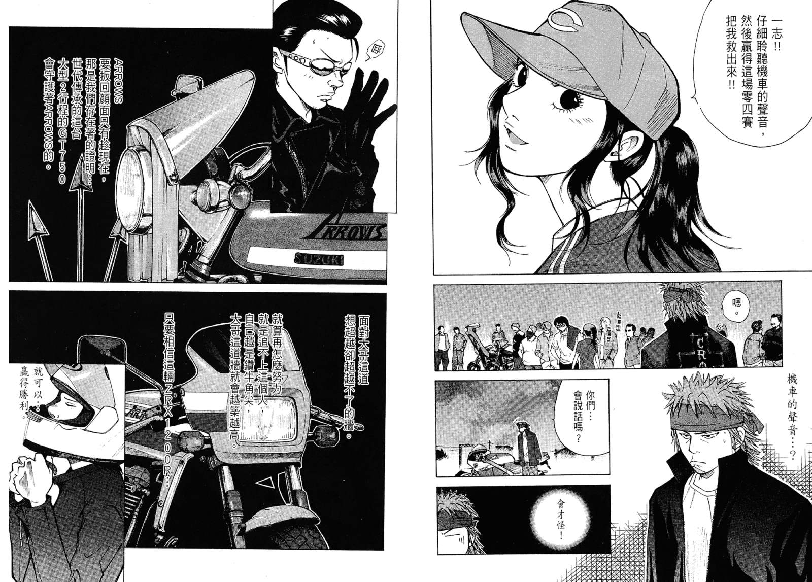 72机车魂 第1卷 第107页
