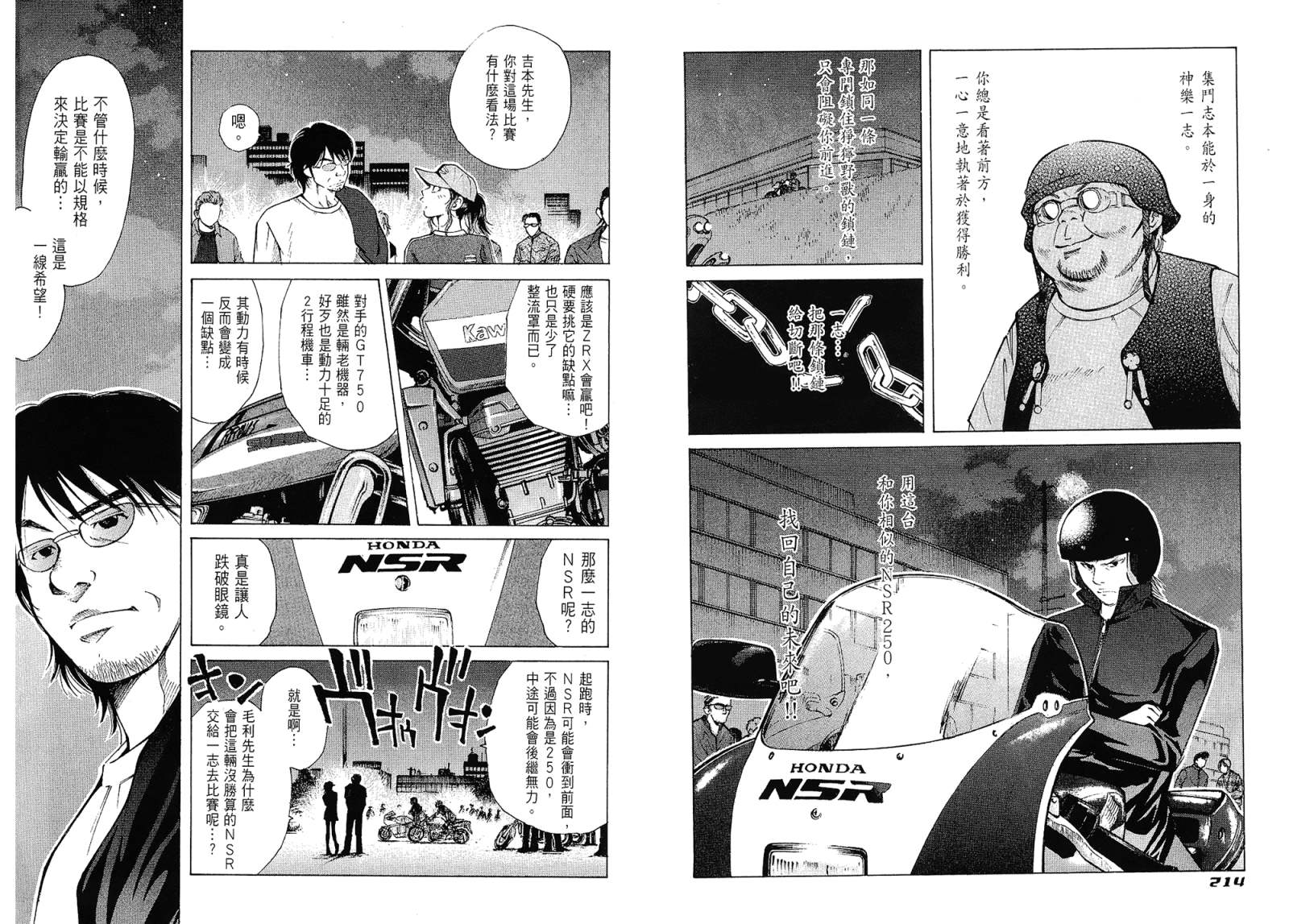 72机车魂 第1卷 第108页