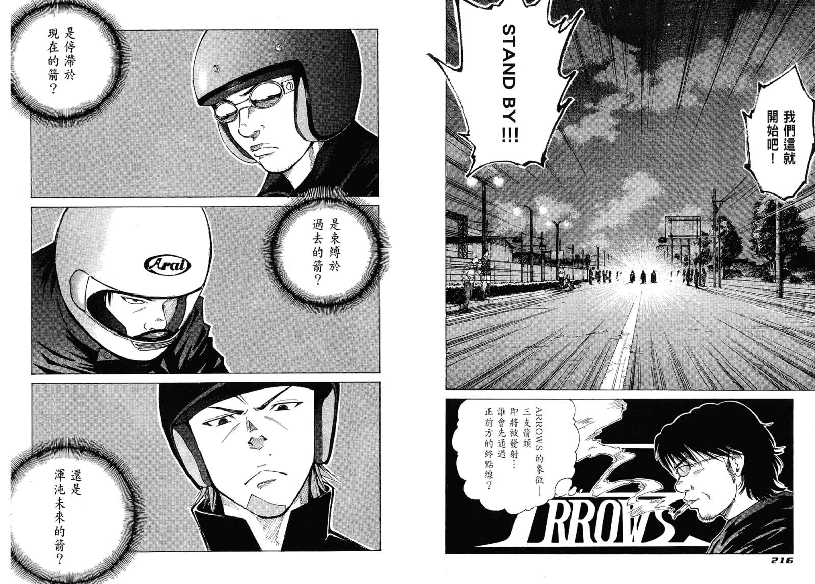 72机车魂 第1卷 第109页