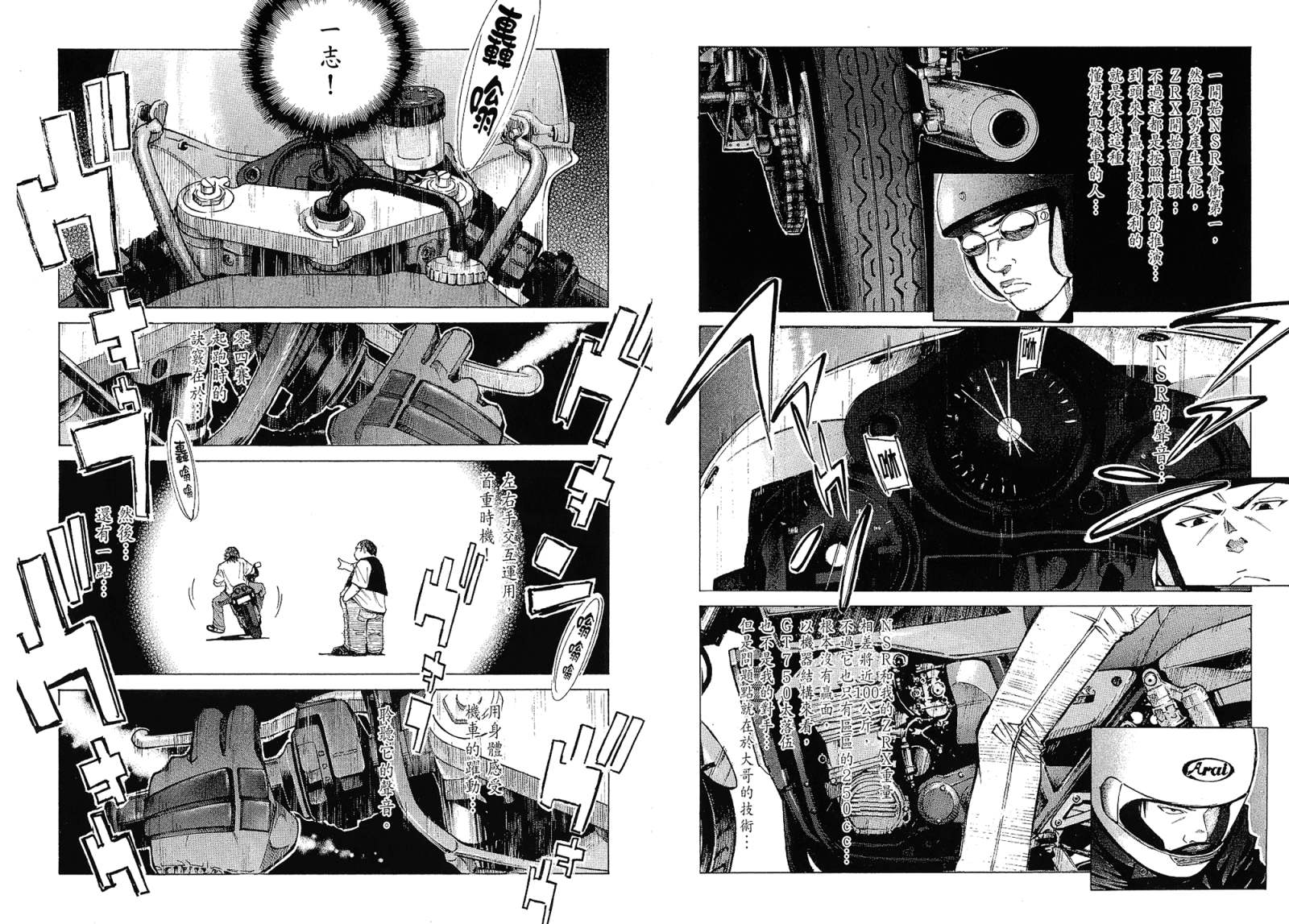72机车魂 第1卷 第110页