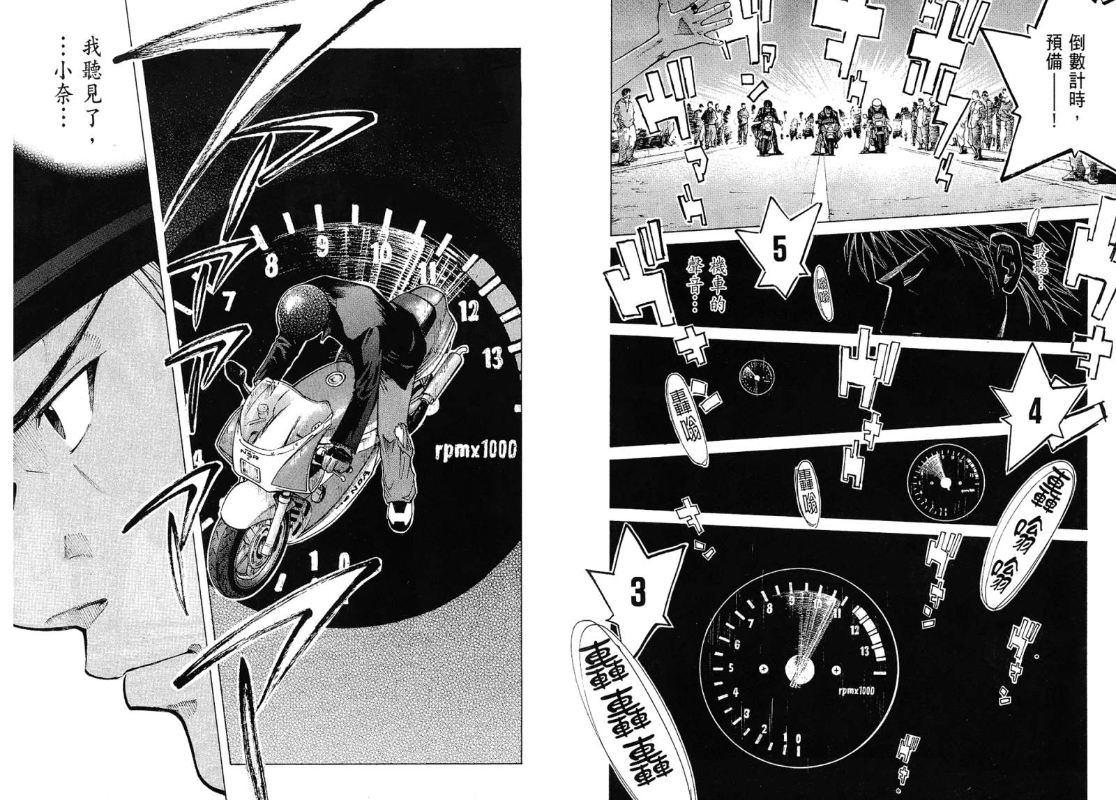 72机车魂 第1卷 第111页