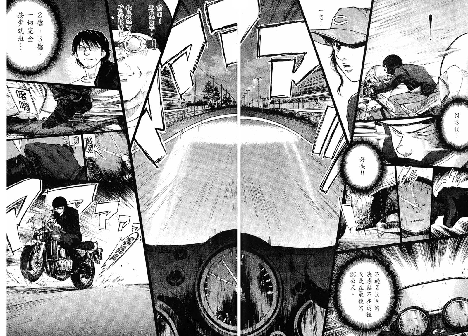 72机车魂 第1卷 第113页