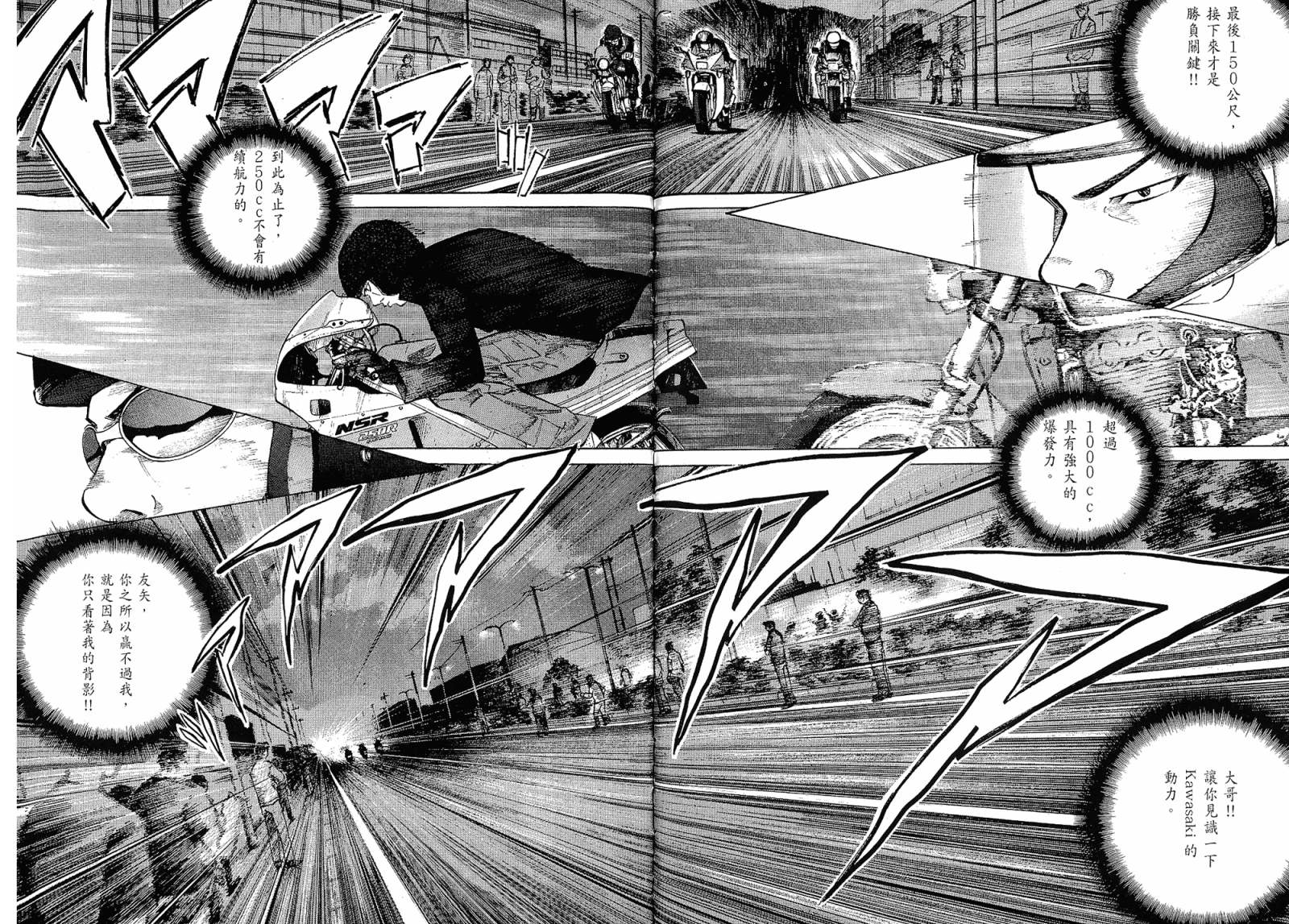 72机车魂 第1卷 第114页