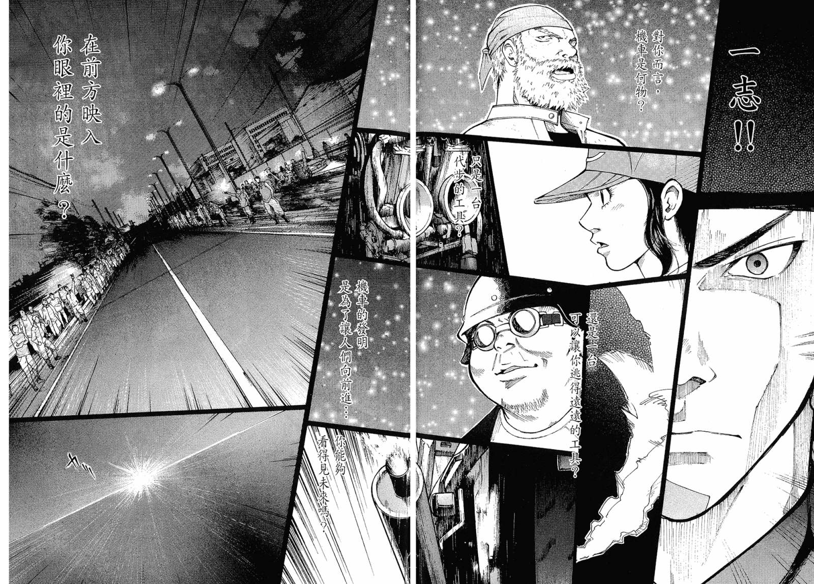 72机车魂 第1卷 第115页