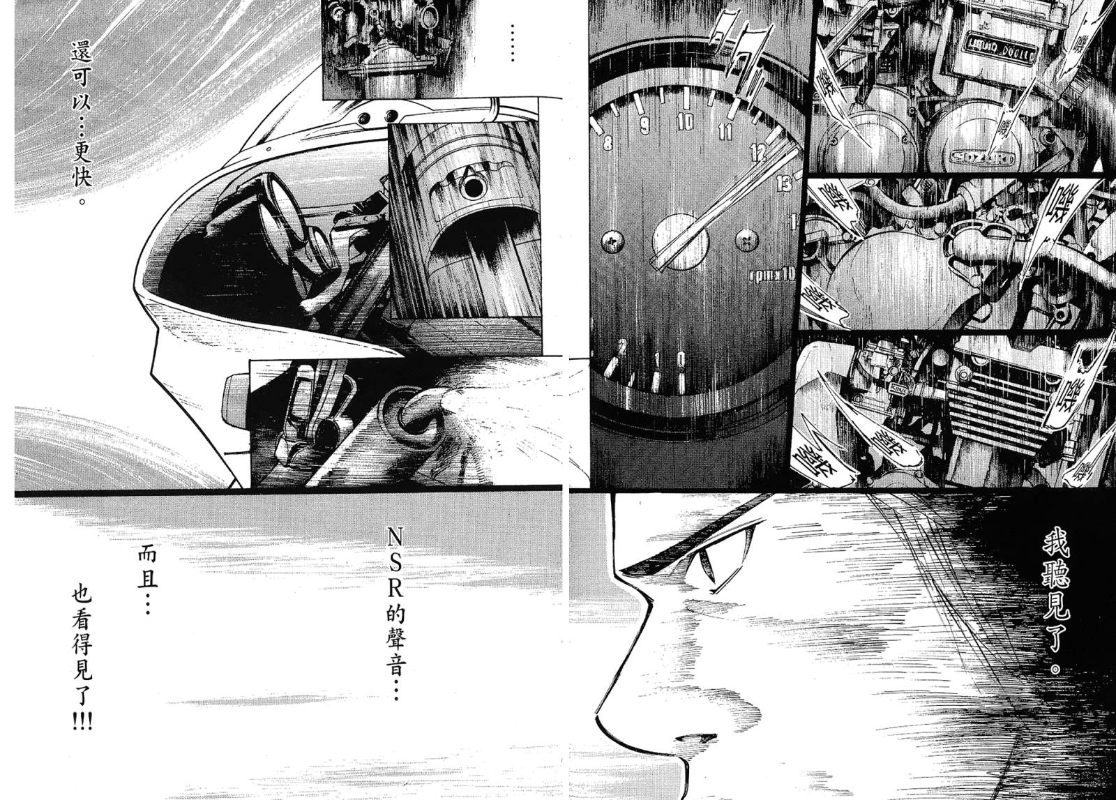 72机车魂 第1卷 第116页