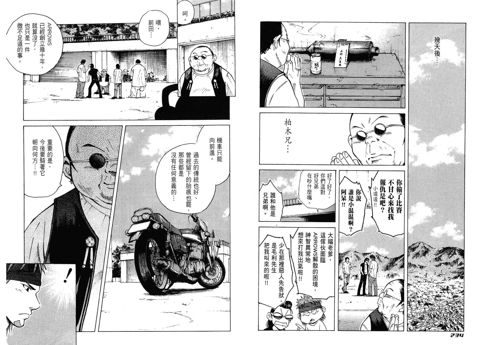 72机车魂 第1卷 第118页