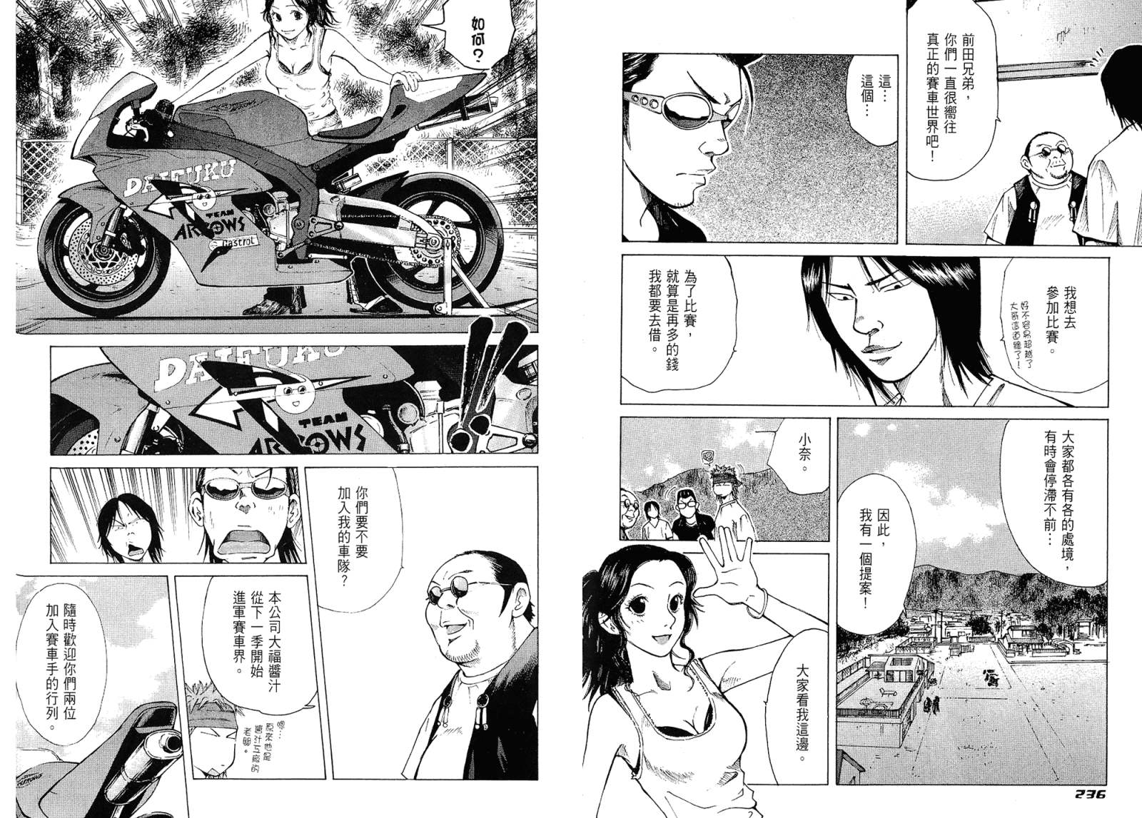 72机车魂 第1卷 第119页