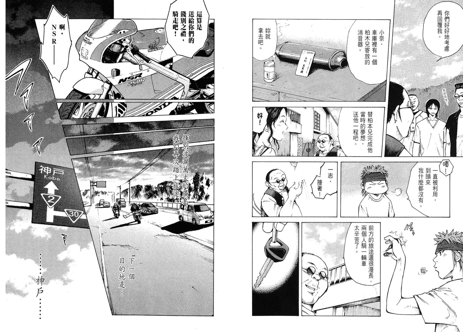 72机车魂 第1卷 第120页