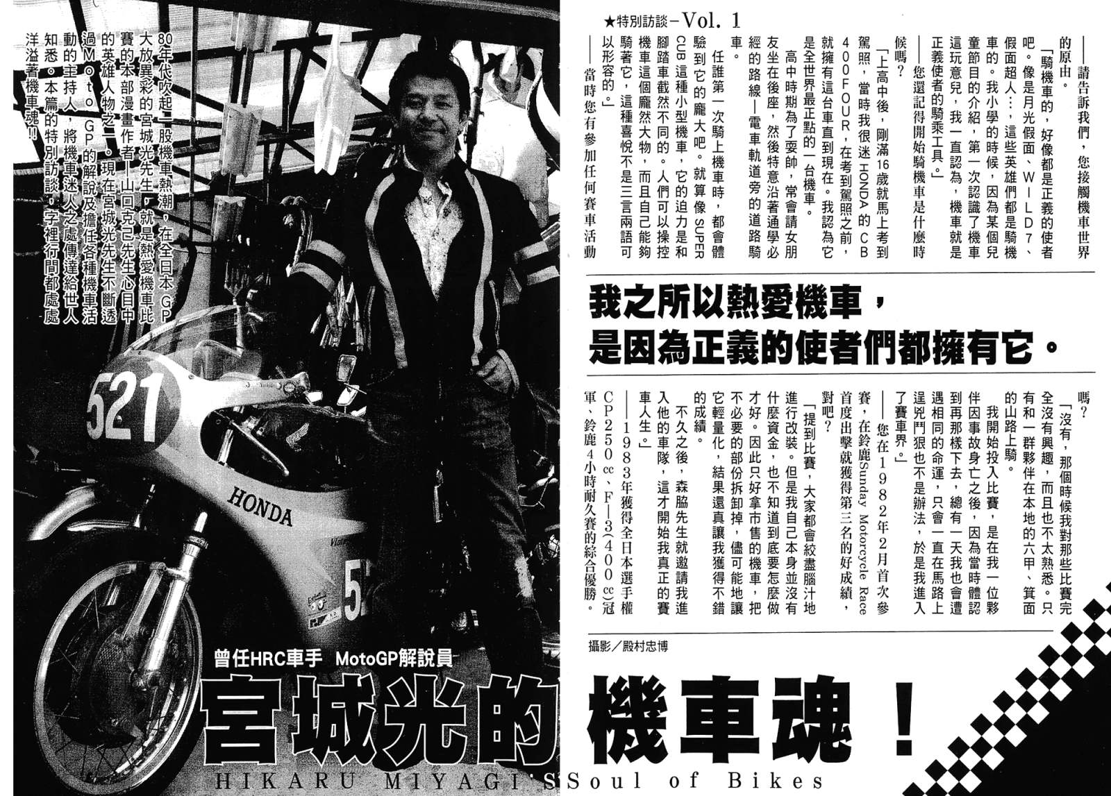 72机车魂 第1卷 第121页