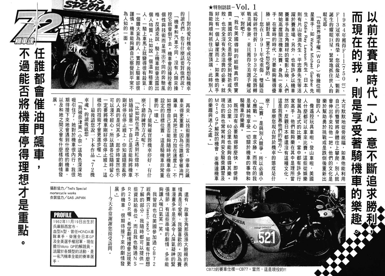 72机车魂 第1卷 第122页